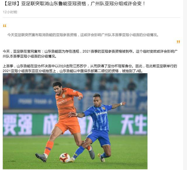 开云-媒体聚焦山东退出：广州获利好？泰山尚有上诉可能